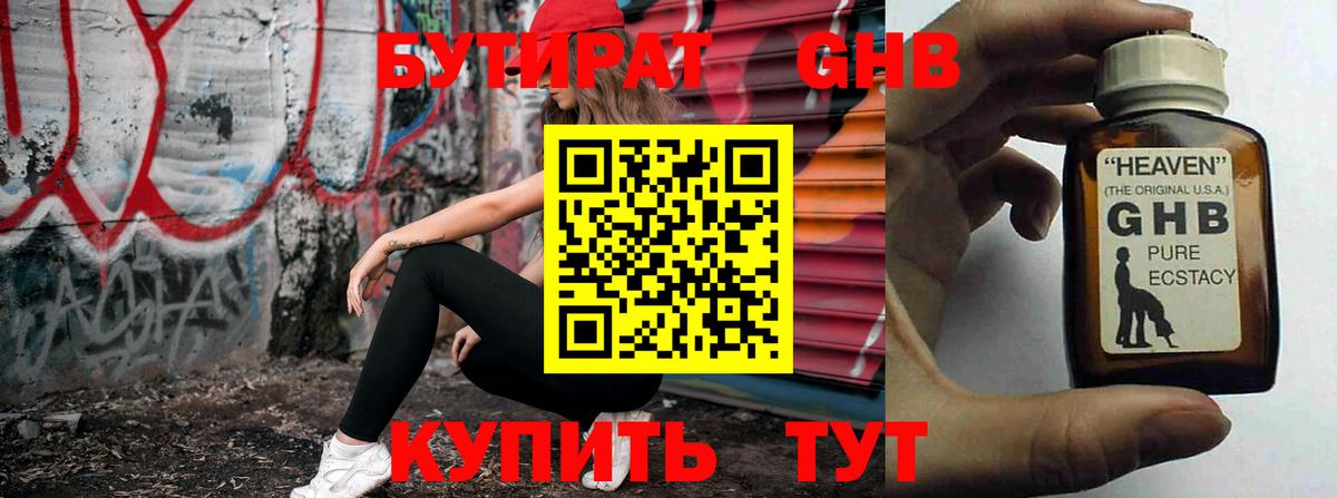 Бутират оксибутират Усолье-Сибирское
