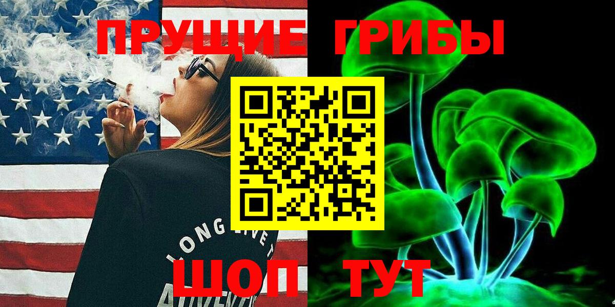 Псилоцибиновые грибы прущие грибы Усолье-Сибирское
